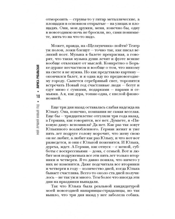 Мой лучший Новый год