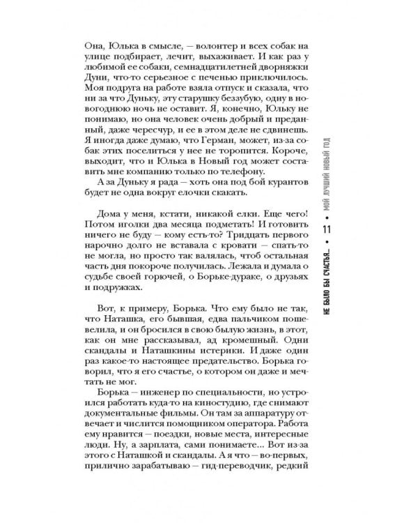 Мой лучший Новый год