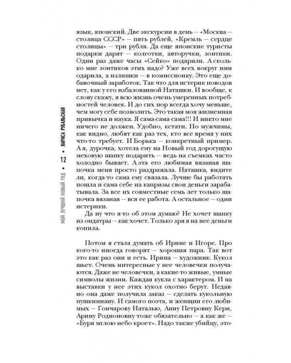 Мой лучший Новый год