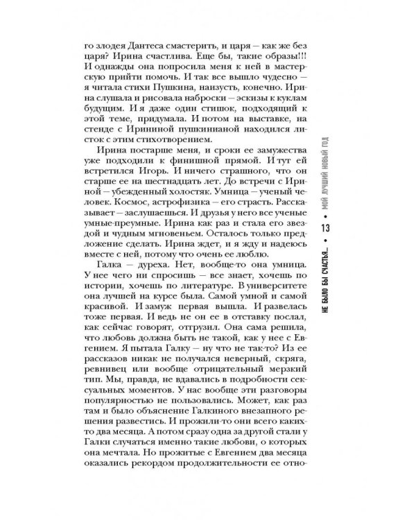 Мой лучший Новый год