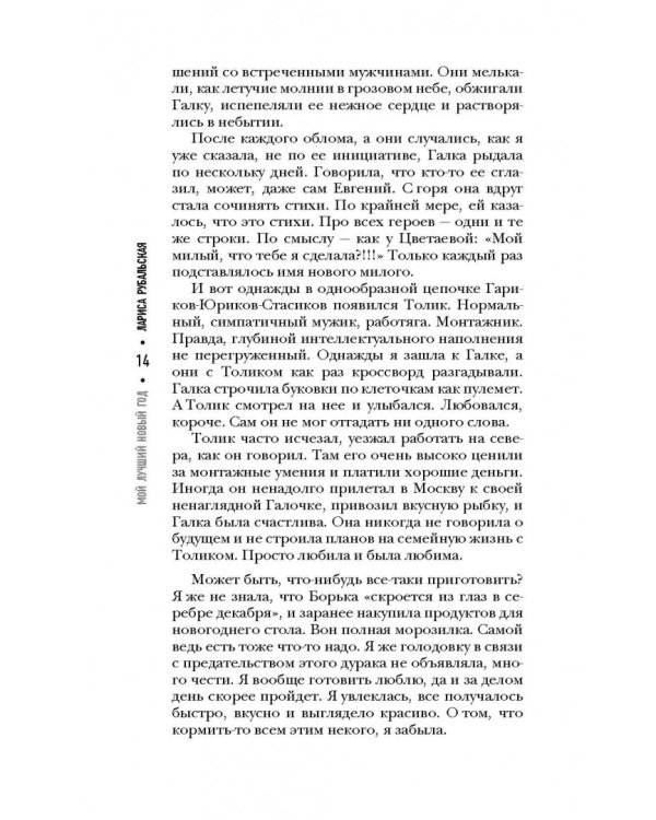 Мой лучший Новый год