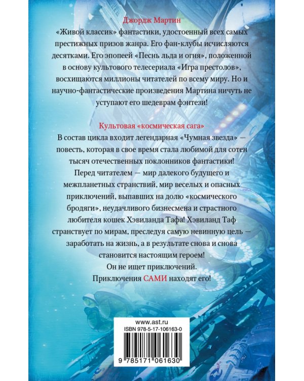 Путешествия Тафа