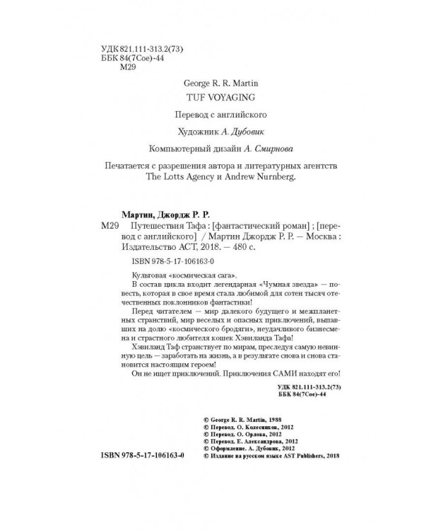 Путешествия Тафа