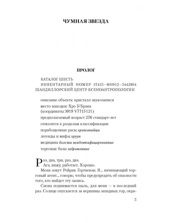 Путешествия Тафа