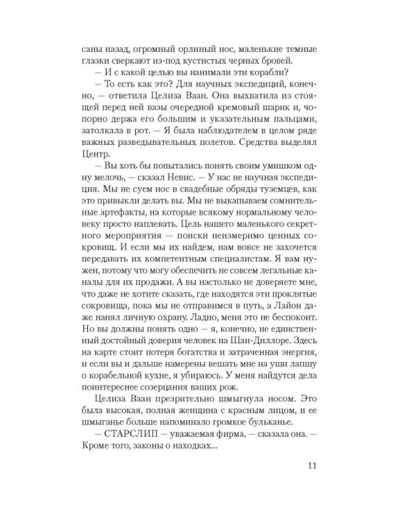 Путешествия Тафа