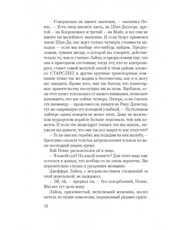 Путешествия Тафа