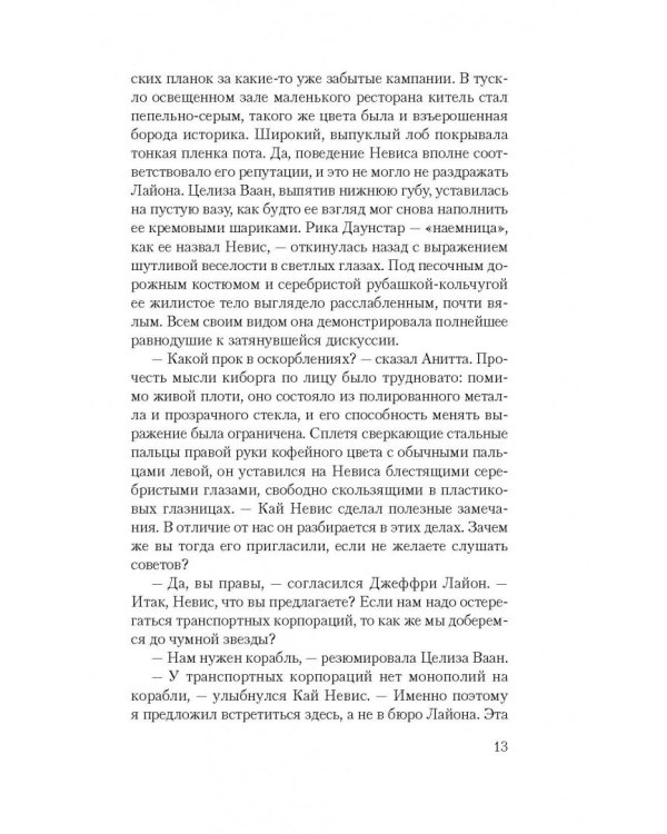 Путешествия Тафа