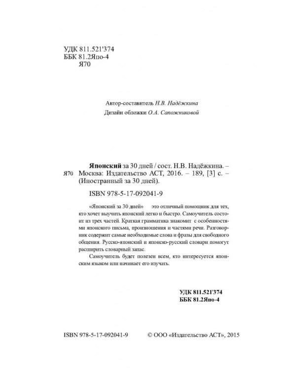Японский за 30 дней