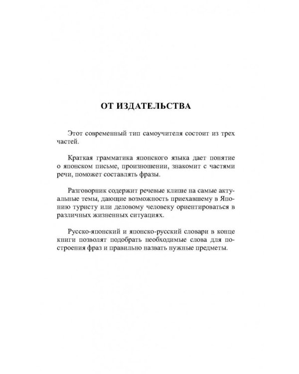 Японский за 30 дней