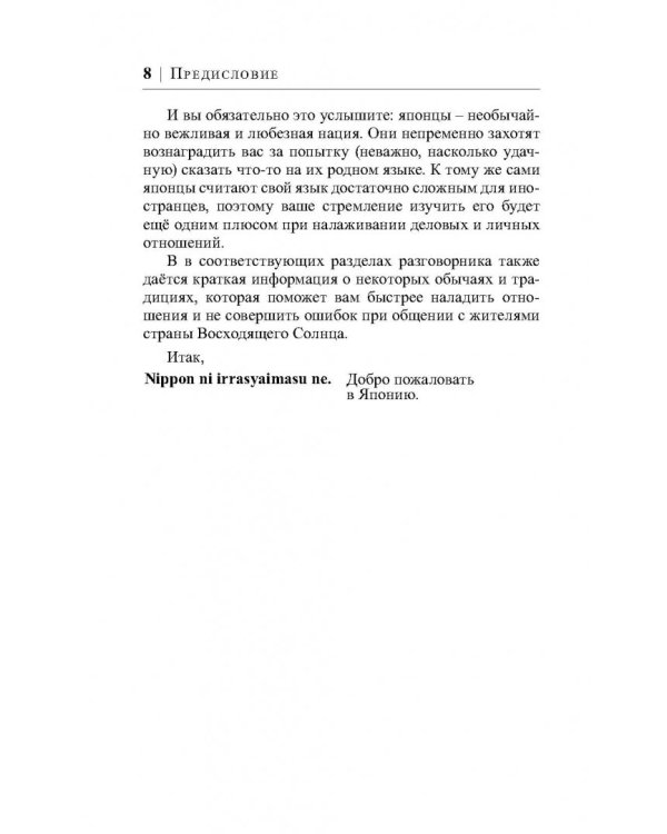 Японский за 30 дней