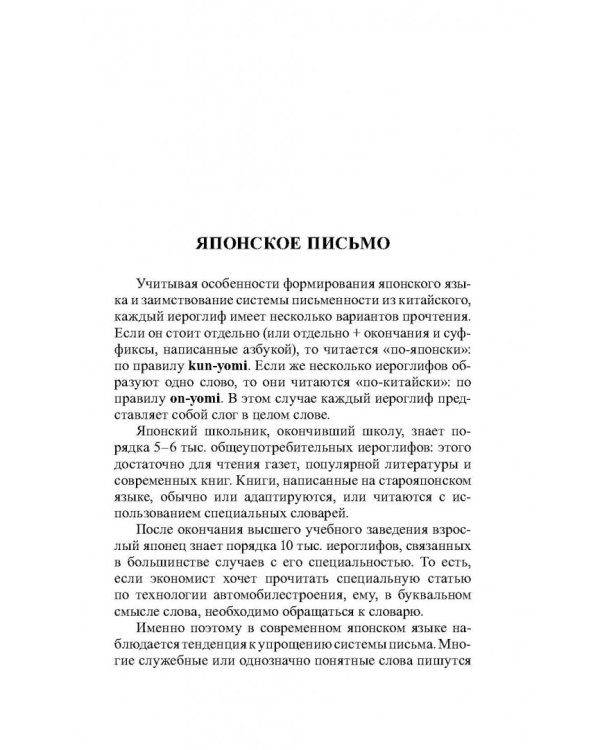 Японский за 30 дней