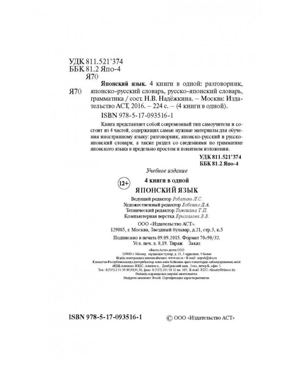 Японский язык. 4 книги в одной. Разговорник, японско-русский и русско-японский слова, грамматика