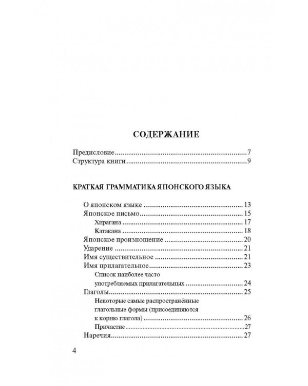 Японский язык. 4 книги в одной. Разговорник, японско-русский и русско-японский слова, грамматика