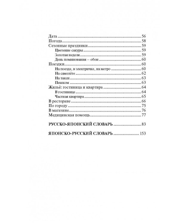 Японский язык. 4 книги в одной. Разговорник, японско-русский и русско-японский слова, грамматика
