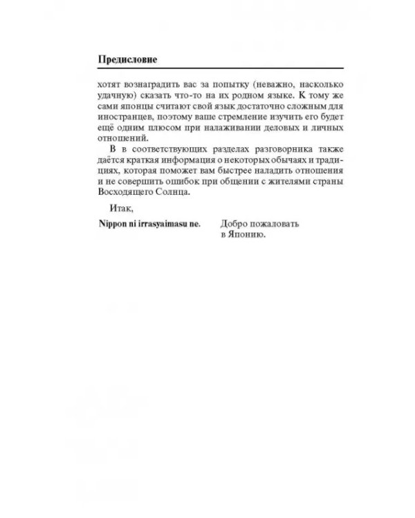 Японский язык. 4 книги в одной. Разговорник, японско-русский и русско-японский слова, грамматика