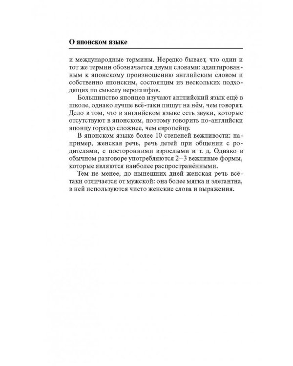 Японский язык. 4 книги в одной. Разговорник, японско-русский и русско-японский слова, грамматика