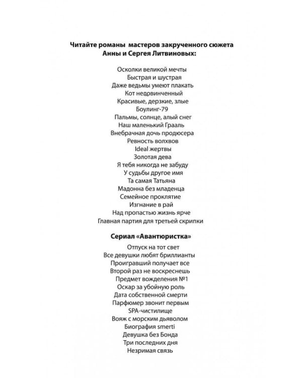 Мертвые не лгут