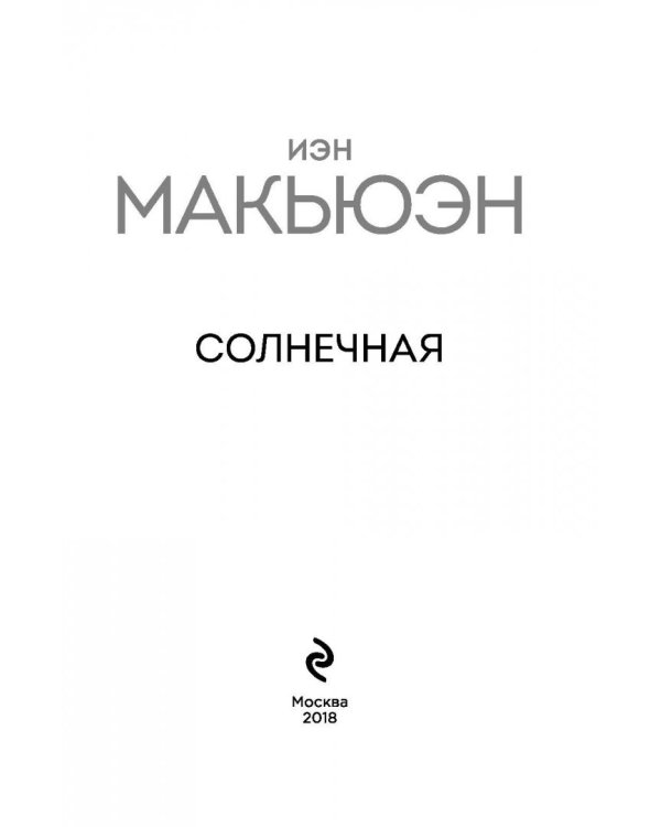 Солнечная