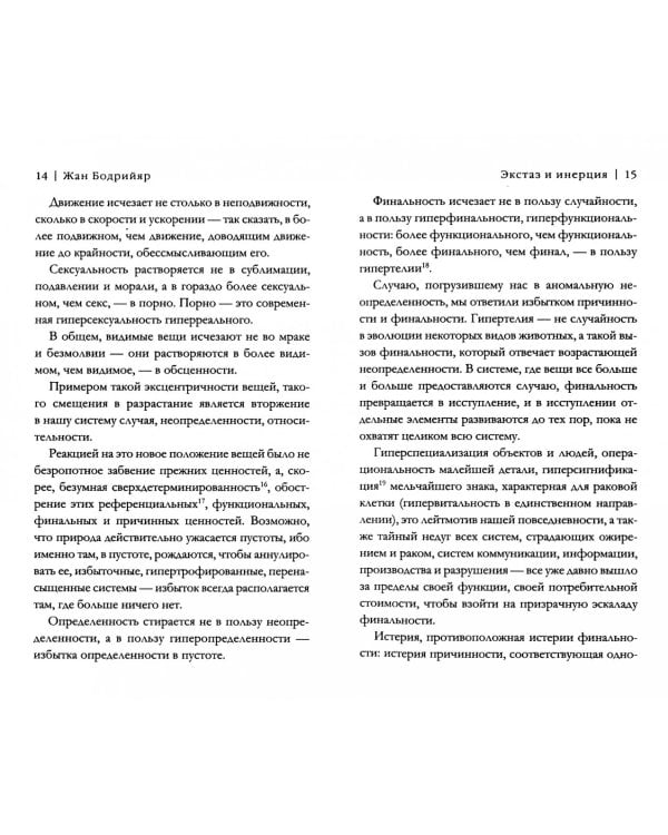 Фатальные стратегии