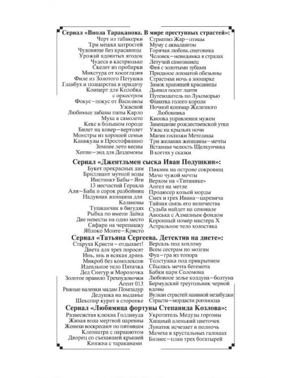 Астральное тело холостяка