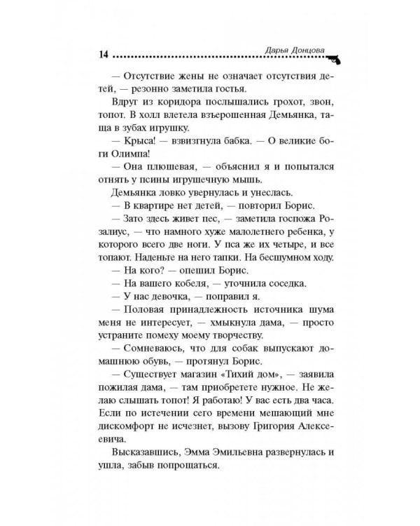 Астральное тело холостяка