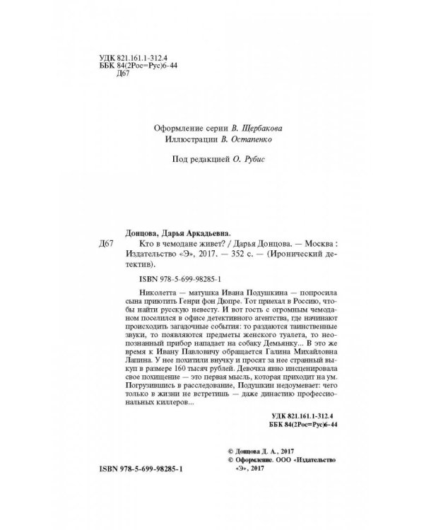 Кто в чемодане живет?