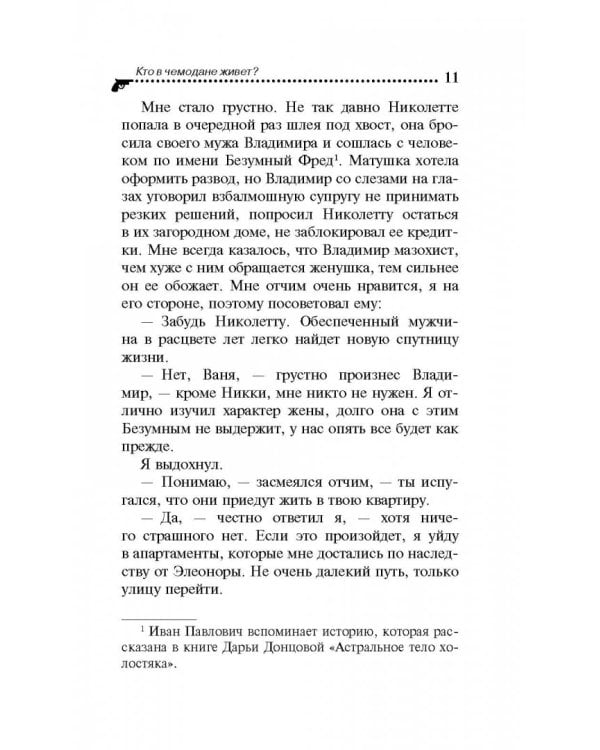 Кто в чемодане живет?