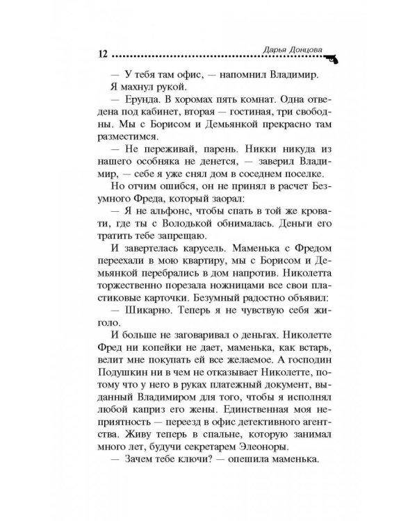 Кто в чемодане живет?