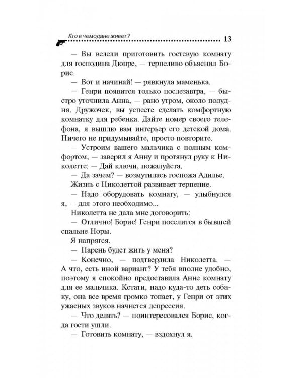 Кто в чемодане живет?