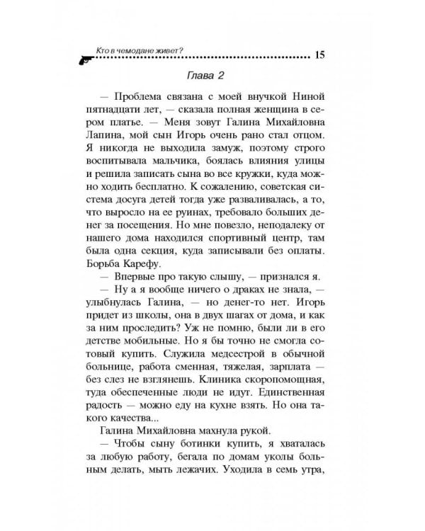 Кто в чемодане живет?