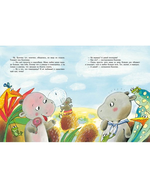 Кого мама любит больше?