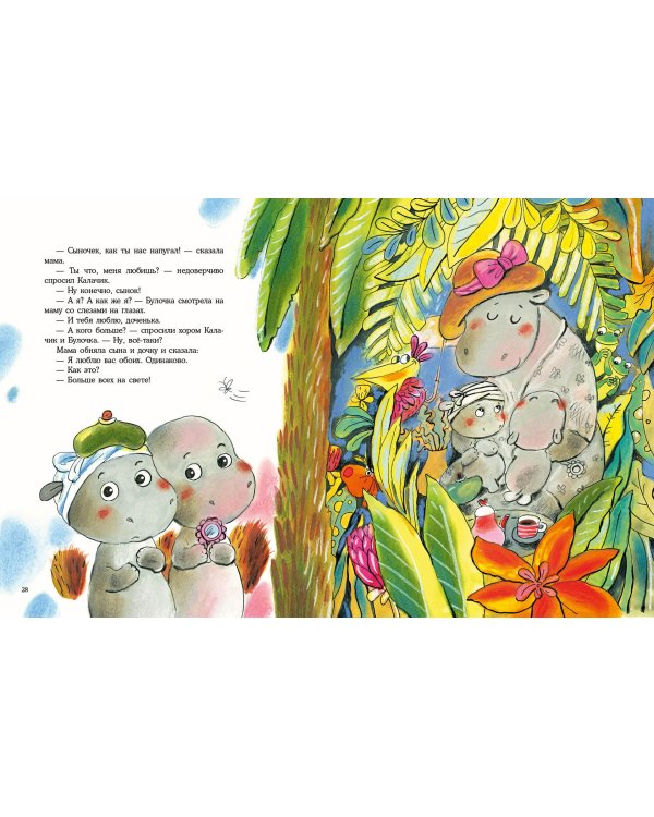 Кого мама любит больше?