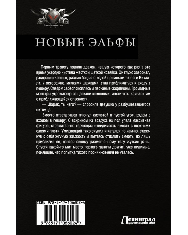 Новые эльфы. Растущий лес. Море сумерек. Избранный путь