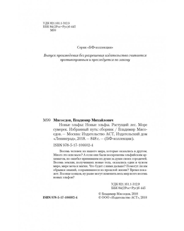 Новые эльфы. Растущий лес. Море сумерек. Избранный путь