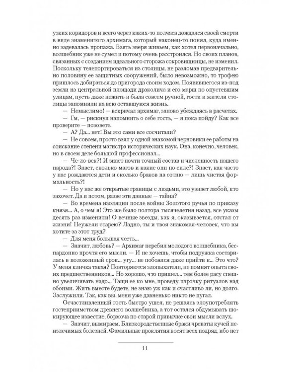 Новые эльфы. Растущий лес. Море сумерек. Избранный путь