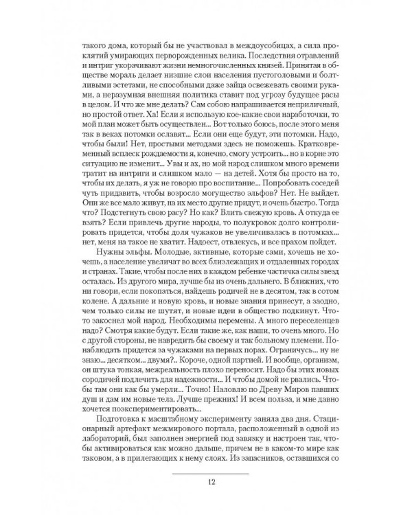 Новые эльфы. Растущий лес. Море сумерек. Избранный путь