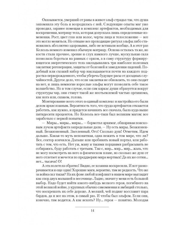 Новые эльфы. Растущий лес. Море сумерек. Избранный путь