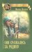 Они сражались за Родину