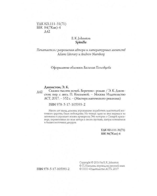 Сказки тысячи ночей. Веретено