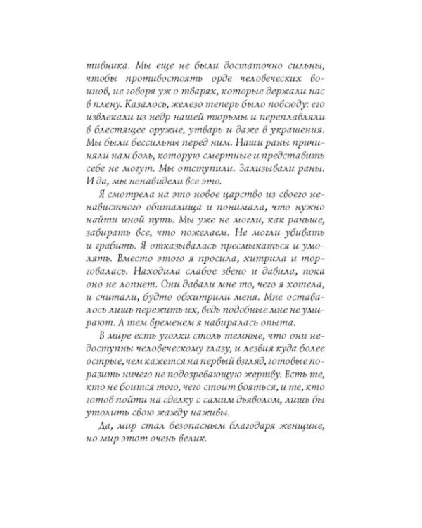 Сказки тысячи ночей. Веретено