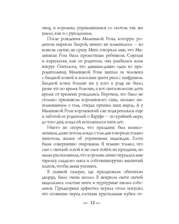 Сказки тысячи ночей. Веретено