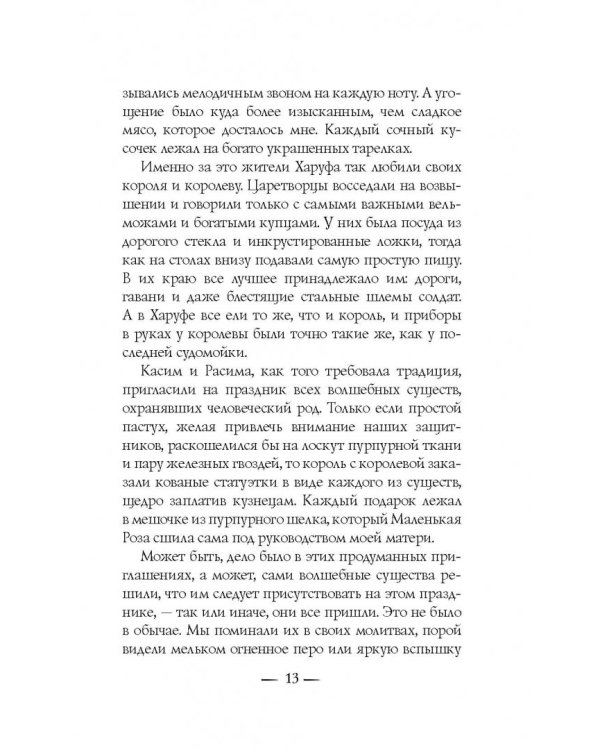 Сказки тысячи ночей. Веретено