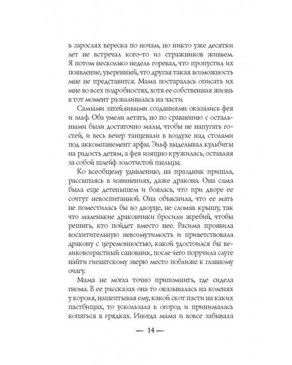 Сказки тысячи ночей. Веретено