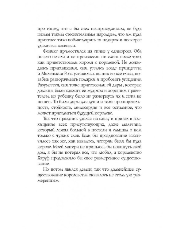 Сказки тысячи ночей. Веретено