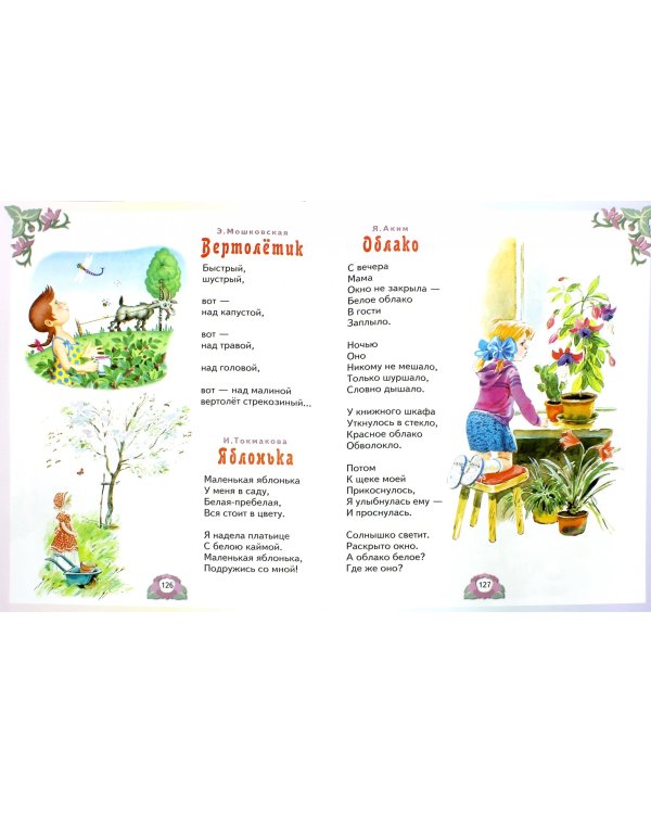 Лучшие произведения для детей. 2-3 года