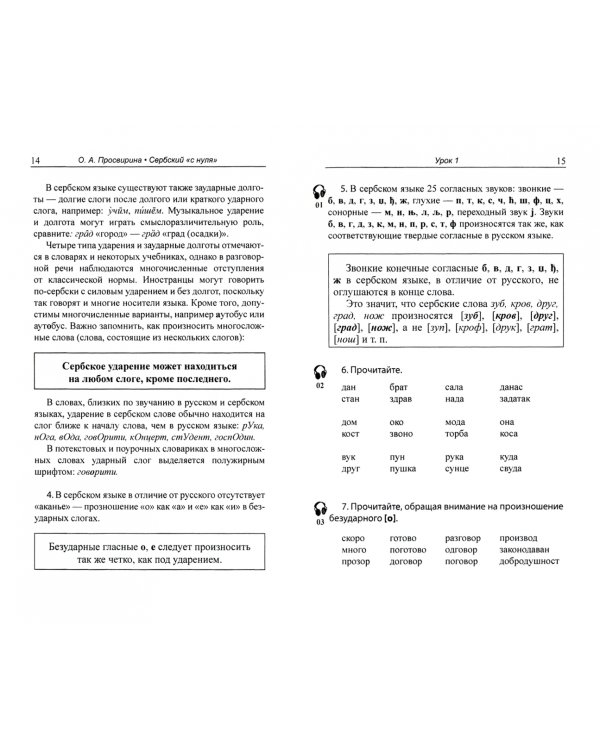 Сербский "с нуля". Учебник + CD