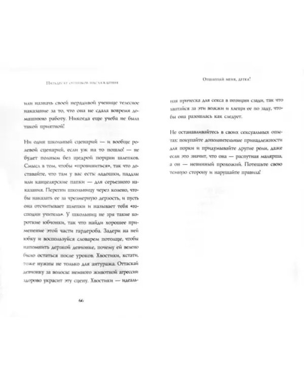 Пятьдесят оттенков наслаждения