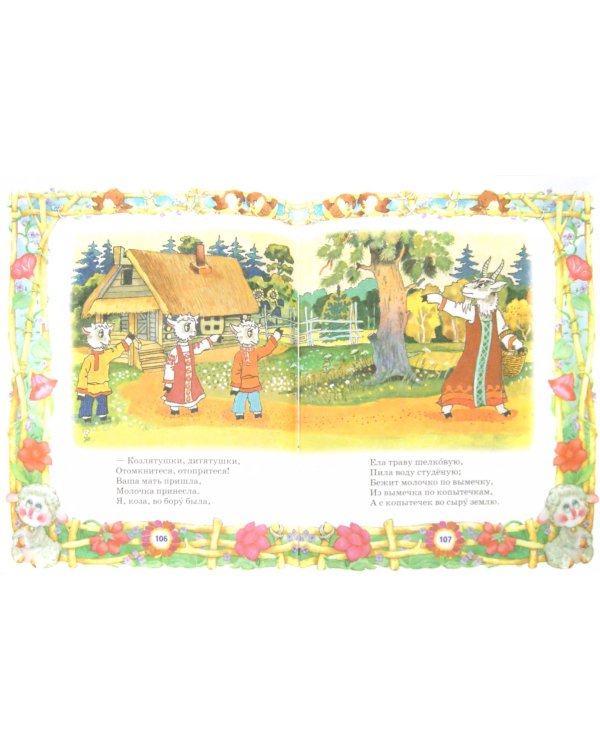 Лучшие произведения для детей. 0-3 года