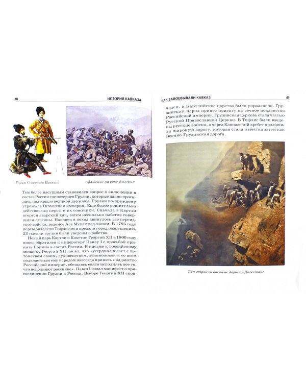 История Кавказа