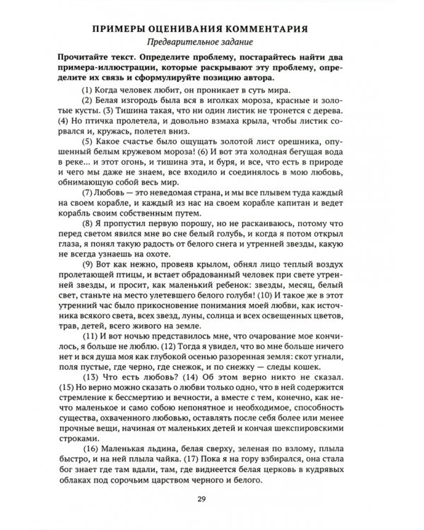 ЕГЭ Русский язык. Комментарий и аргументация. Готовимся к ЕГЭ. Критерии, примеры, практика